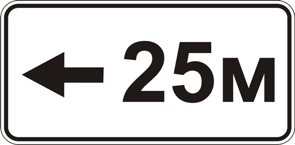 20 2 007. Табличка зона действия дорожного знака.