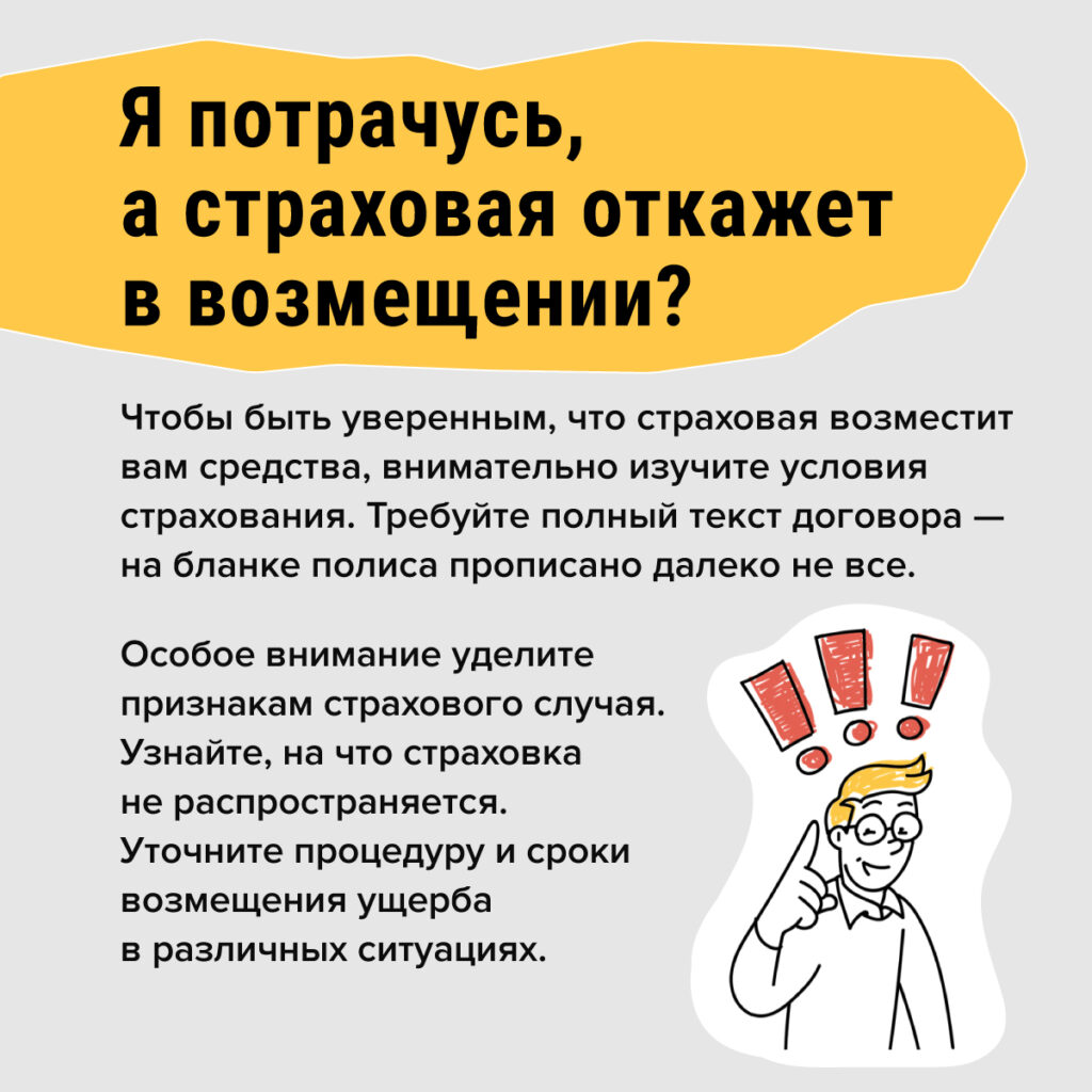 Зачем нужна страховка 